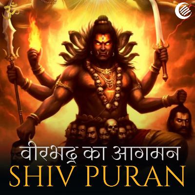 शिव पुराण - वीरभद्र का आगमन | श्रीरुद्र संहिता | अध्याय 35