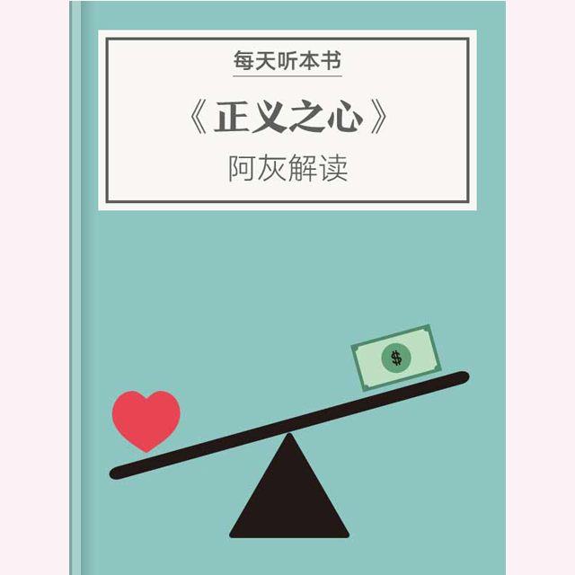 《正义之心》| 12.27 episode artwork
