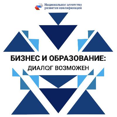 Диалог возможен: Кадры решают всё? Квалифицированные – да! Диалог возможен: Кадры решают всё? Квалифицированные – да!