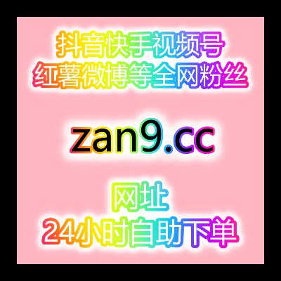 微博一夜爆红?直播间人气瞬间翻倍?20年老牌自助涨粉点赞平台 微博一夜爆红?直播间人气瞬间翻倍?20年老牌自助涨粉点赞平台