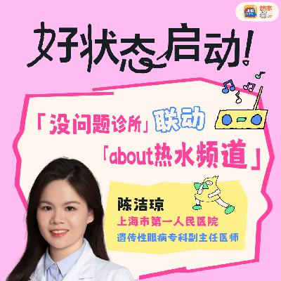 EP39 读屏时代 30+人的眼睛“早衰”从这些问题开始 EP39 读屏时代 30+人的眼睛“早衰”从这些问题开始