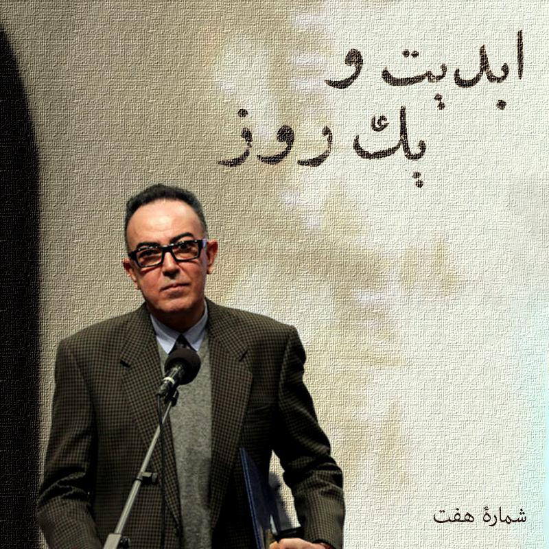 ابدیت و یک روز