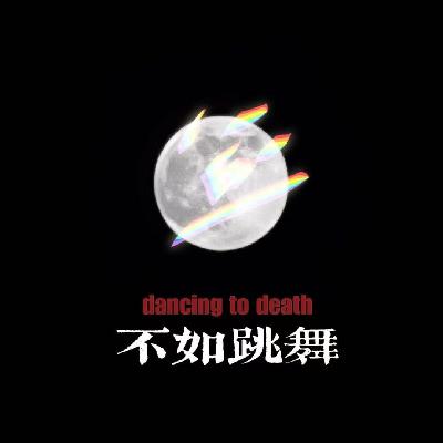 第28期|到底怎么让一切有利于我啊!&“我想变得积极,但我做不到”(上) 第28期|到底怎么让一切有利于我啊!&“我想变得积极,但我做不到”(上)