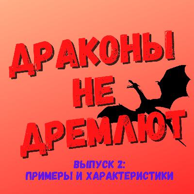Выпуск №2. Примеры и характеристики.
