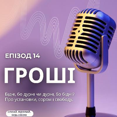 Бідні, бо дурні? Чи дурні, бо бідні? І чому це зачіпає майже кожного.