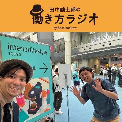 #198【番外編ミニトーク】旅するラジオ〜長野県上諏訪から、町工場とまちづくりを考える〜(小林好輔さんゲスト回) #198【番外編ミニトーク】旅するラジオ〜長野県上諏訪から、町工場とまちづくりを考える〜(小林好輔さんゲスト回)