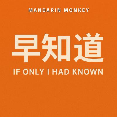 早知道 If Only I Had Known