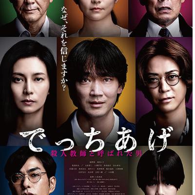 映画 でっちあげ 殺人教師と呼ばれた男 観たよ! ネタバレ感想 ラジオ 三池崇史 綾野剛 柴咲コウ 映画 でっちあげ 殺人教師と呼ばれた男 観たよ! ネタバレ感想 ラジオ 三池崇史 綾野剛 柴咲コウ