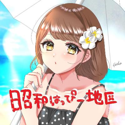No.336 しょこたん！中川勝彦さんおめでとう！