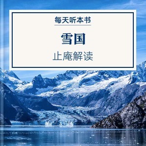 《雪国》|6.19 episode artwork