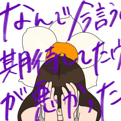 デート30分前にドタキャンされた☆ デート30分前にドタキャンされた☆