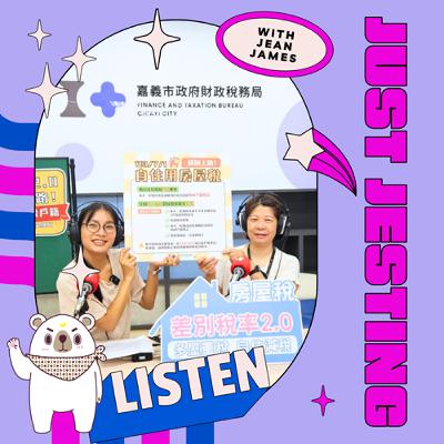 S2E04 │ 房屋稅新制上路～搞懂就能省荷包ft.張家鳳