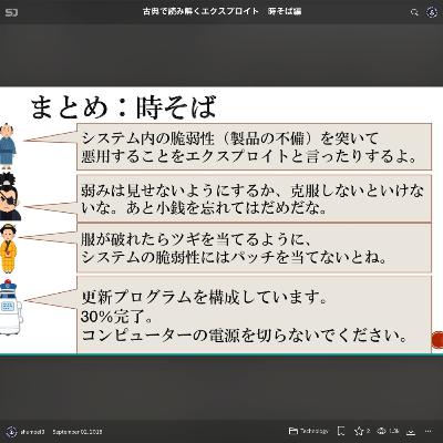 【音声版】古典で読み解くエクスプロイト 時そば編