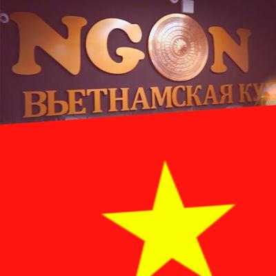 Выпуск 2. Ngon - Вьетнамский Эрон Дон Дон!