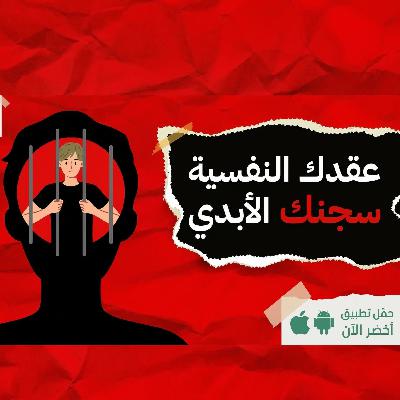حرر نفسك
