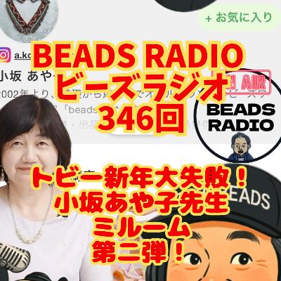 346回トビー痛恨のミス！小坂あや子先生のミルームが始まる！