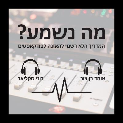 פרק 21 - תוריד את זה בעריכה