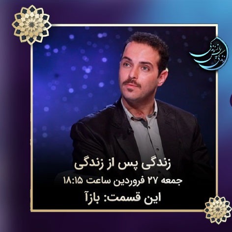 زندگی پس از زندگی-فصل دوم- قسمت چهارم-امیر گمرکی