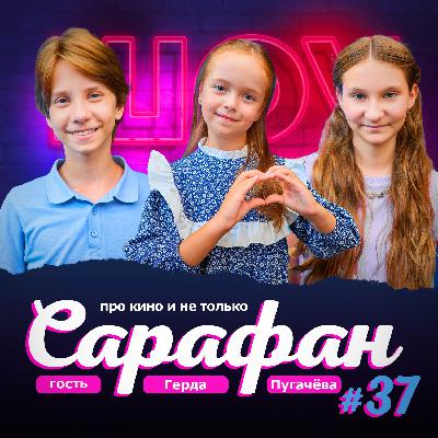 Герда Пугачёва про съёмки с Романом Курциным, сериал Папа в декрете и новости кино