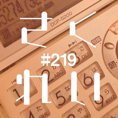 #219 飲酒駄話「息子が女性を妊娠させたは詐欺。おちんぽ外遊しない俺たちが磨いてきたもの」 #219 飲酒駄話「息子が女性を妊娠させたは詐欺。おちんぽ外遊しない俺たちが磨いてきたもの」