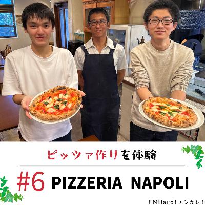 #6 今回はピッツァ作り体験！PIZZERIA NAPOLIさんをフカボリ
