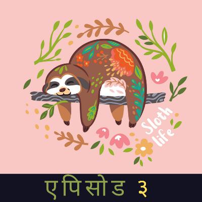 S01E03 [Hindi]: विल यु बी माई लल्लाबी?
