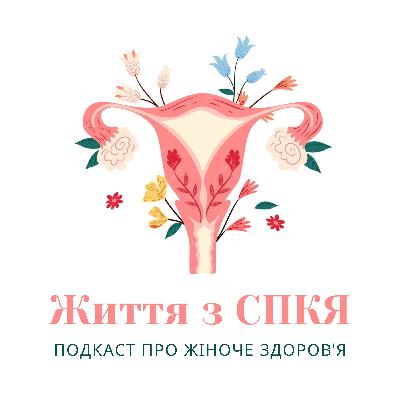 #15. Ваша Вага це Ваша Провина?