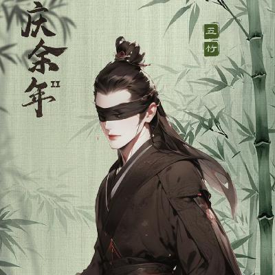 《庆余年》中居然有AI人工智能