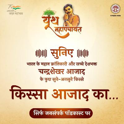 किस्सा आजाद का... Volume 5