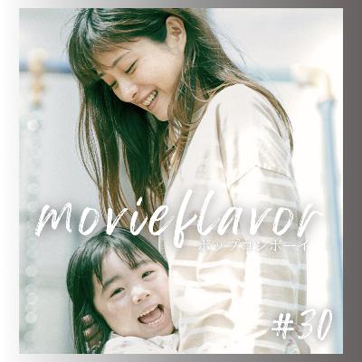 #30 この映画、他人事じゃない。『missing/ミッシング』徹底レビュー