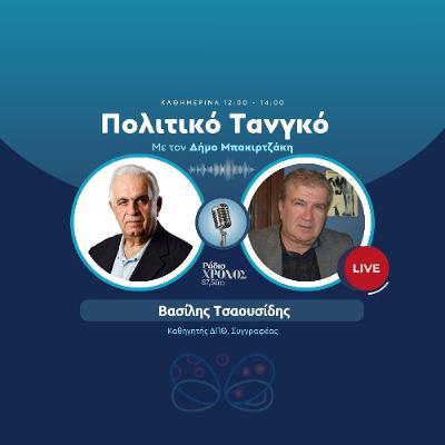 Τσαουσίδης Βασίλης – Καθηγητής ΔΠΘ, Συγγραφέας Τσαουσίδης Βασίλης – Καθηγητής ΔΠΘ, Συγγραφέας