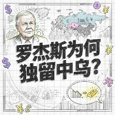 清仓全球只留中国传奇投资人罗杰斯为何看中乌兹别克斯坦