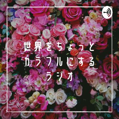 #34 言語化するために気をつけてるふたつのこと