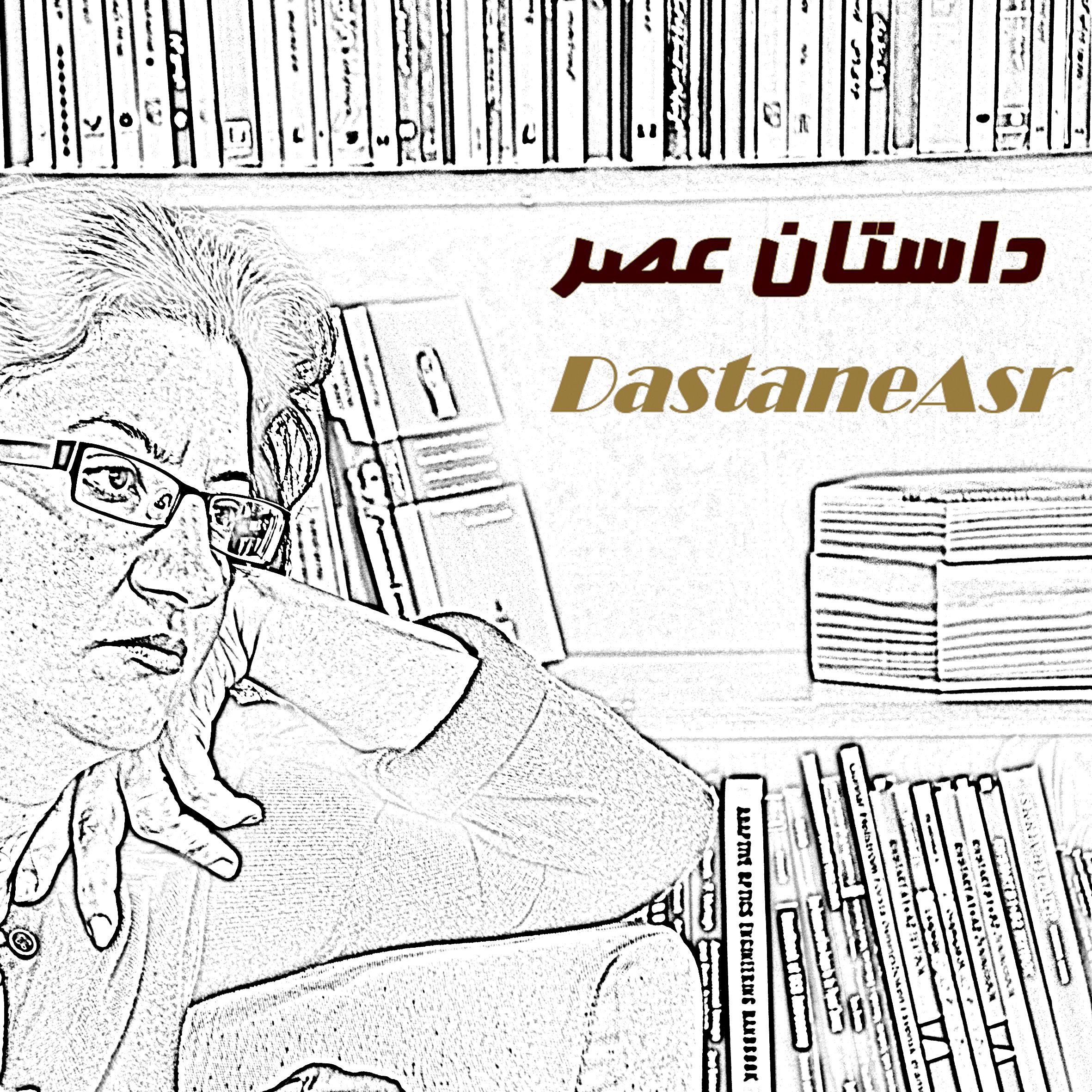 DastaneAsr DastaneAsr