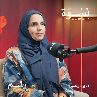 أسباب صعوبة خسارة الوزن بعد عمر الأربعين مع د. براء رجب