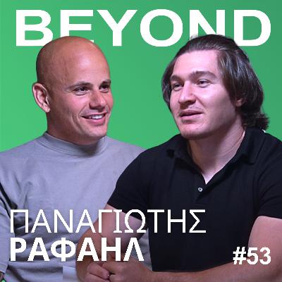 Π.Ραφαήλ: Φυσικό Bodybuilding, KKE, MR Universe & Δικέφαλοι #53