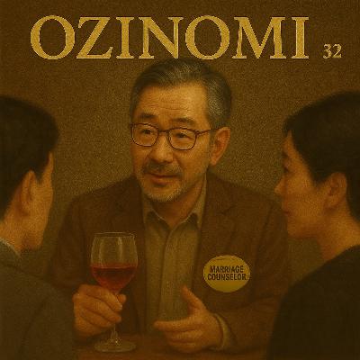 EP.32 OZINOMI - Futoshi夫妻、東京でワインバー計画中?? EP.32 OZINOMI - Futoshi夫妻、東京でワインバー計画中??