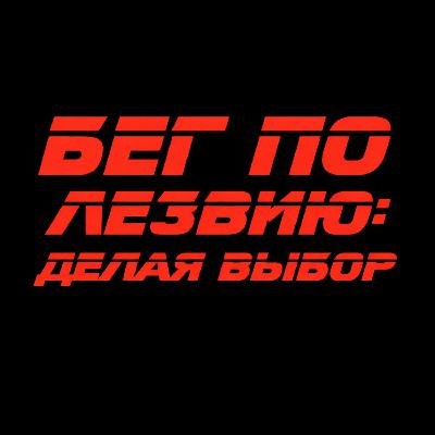 ЗАДУМКА И МАНИФЕСТ ПОДКАСТА ЗАДУМКА И МАНИФЕСТ ПОДКАСТА