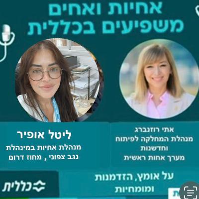 #41 - ליטל אופיר