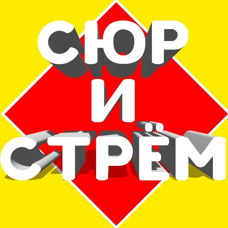 Сюрстрёмминг podcast artwork