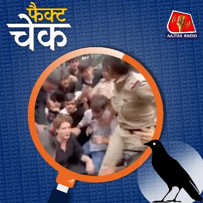 वक़्फ़ बिल के ख़िलाफ़ प्रियंका गांधी ने किया धरना प्रदर्शन? वायरल दावे का सच: फैक्ट चेक