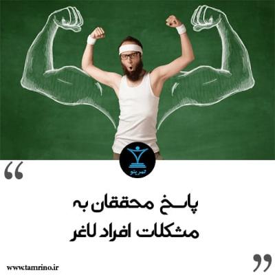 پاسخ محققان به مشکلات افراد لاغر (هوش مصنوعی)