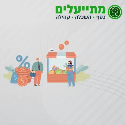 פרק 33: מה עושים עם ההשקעות כשהריבית גבוהה