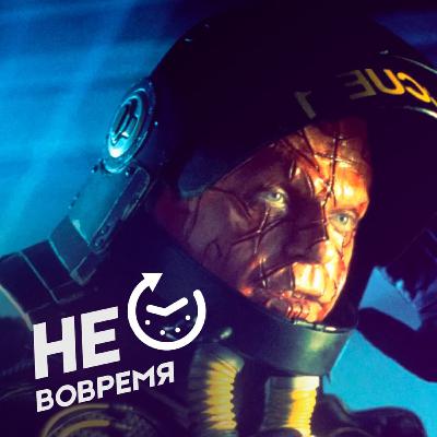 Космическая комедия ужасов, вдохновившая Dead Space | НЕ ВОВРЕМЯ #1