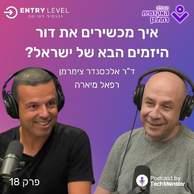 האם חייבים להיוולד יזמים כדי להצליח בעולם הסטארט-אפים?