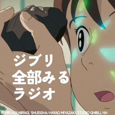 老後どうすんの【耳すま前編】