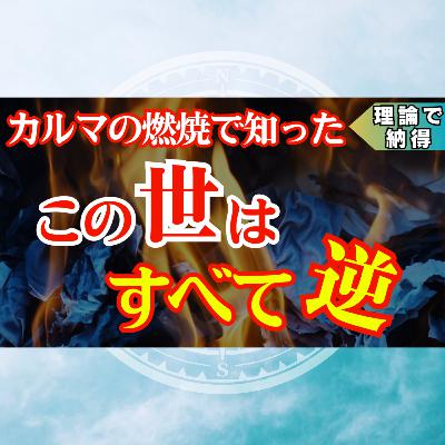 【決定版】誰も語らない鏡の法則の真実〜努力は“支配のカラクリ”【逆の法則】