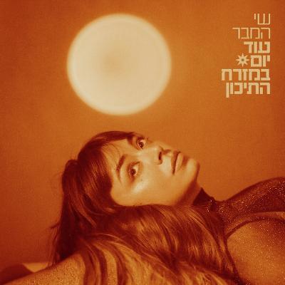 שי המבר מסכמת את השנתיים האחרונות במזרח התיכון