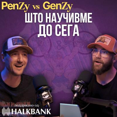 Тешки времиња - силни луѓе; лесни времиња - слаби луѓе. Кој е кој? - #PenzyVSGenzy HALKBANK