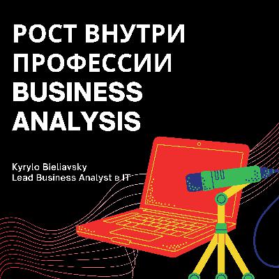 Рост внутри профессии Business analysis | Kyrylo Bieliavsky